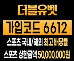 안전놀이터 먹튀검증 더블유벳