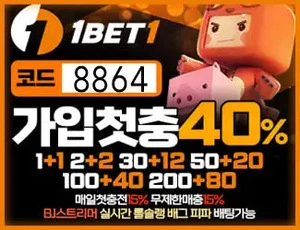 안정적인 운영으로 명성높은 메이저사이트 원벳원입니다