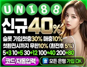 안전과 최고보안의 사설토토 대명사 유니88입니다