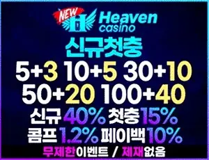 사설토토배팅사이트 안전놀이터1등 뉴헤븐입니다