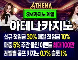 국내 최고 자본력을 자랑하는 아테나카지노입니다