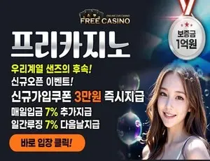 우리계열 이벤트 좋은 안전놀이터 프리카지노입니다